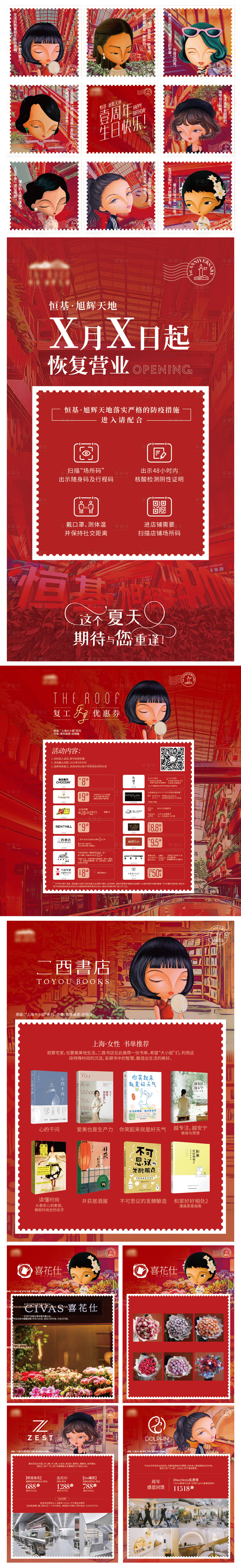 源文件下载【享设计】搜索编号：47130022918593307【商场活动物料】