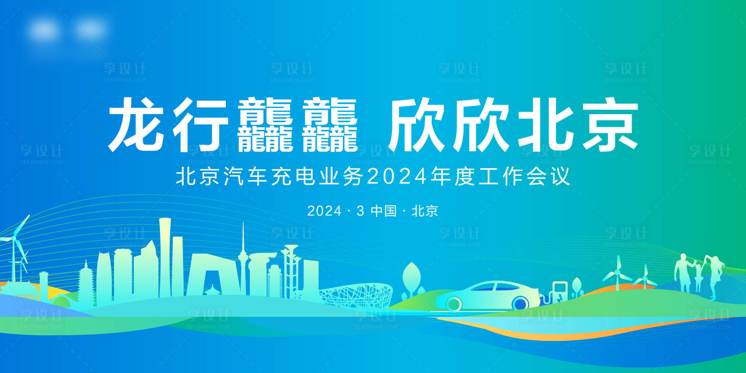 源文件下载【享设计】搜索编号：38130022498543231【新能源汽车主视觉】