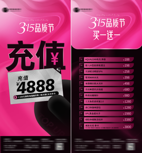 源文件下载【享设计】搜索编号：88390022772871597【315医美品质节活动海报】