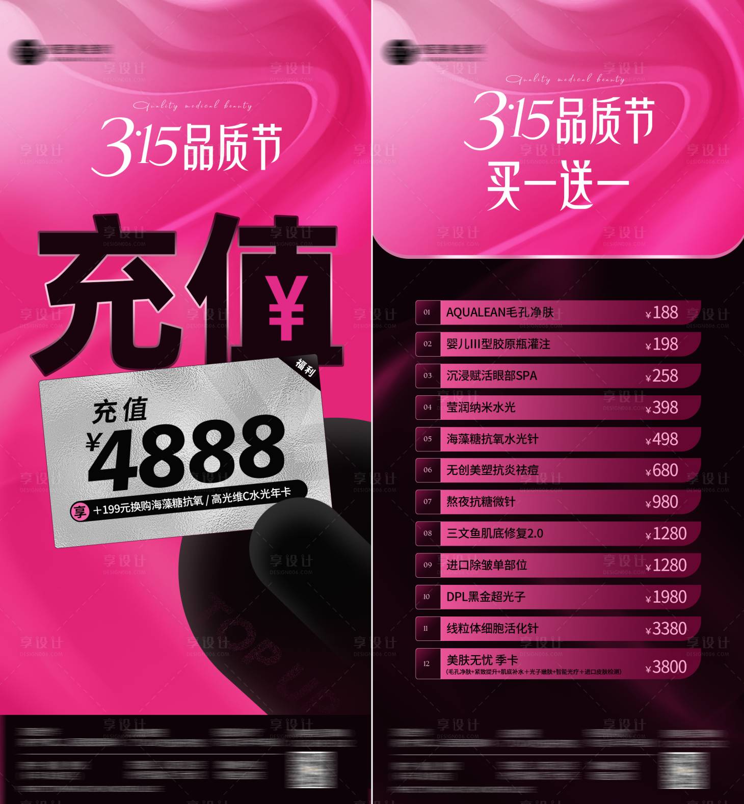 源文件下載【享設計】搜索編號：88390022772871597【315醫美品質節活動海報】