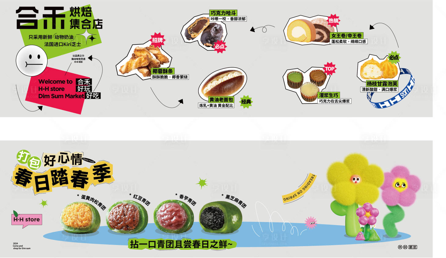 源文件下載【享設(shè)計(jì)】搜索編號：36010022808543738【甜品面包烘焙玻璃貼紙】