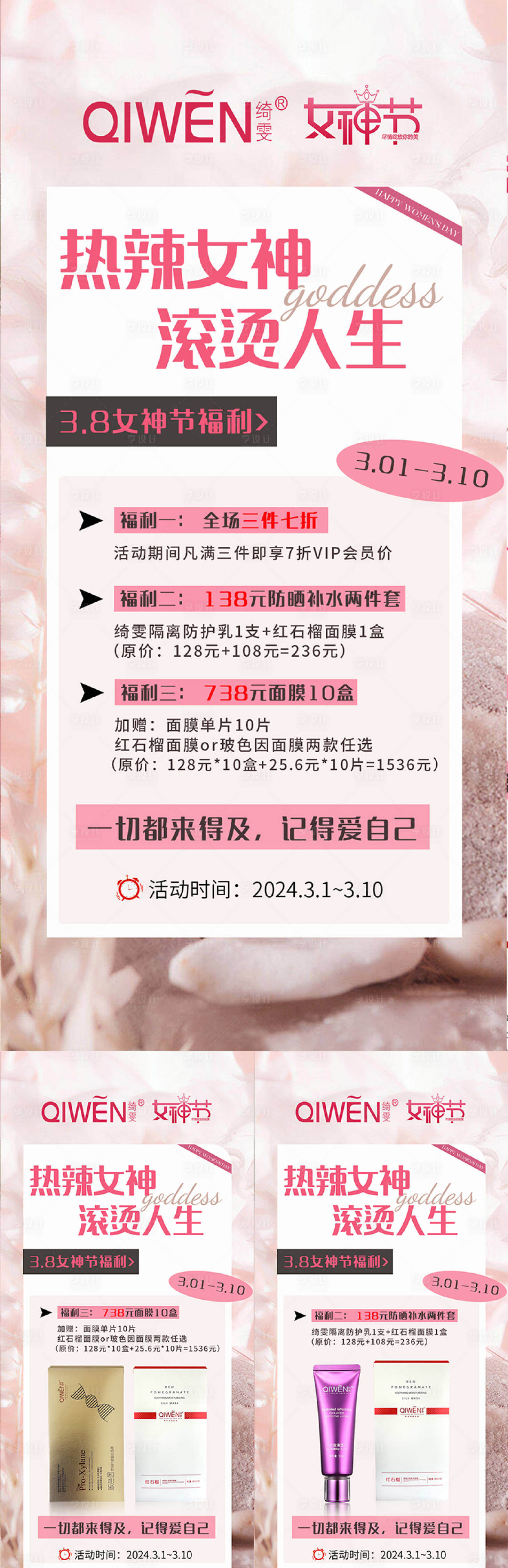 源文件下载【护肤品38活动海报】编号：49550022322435313