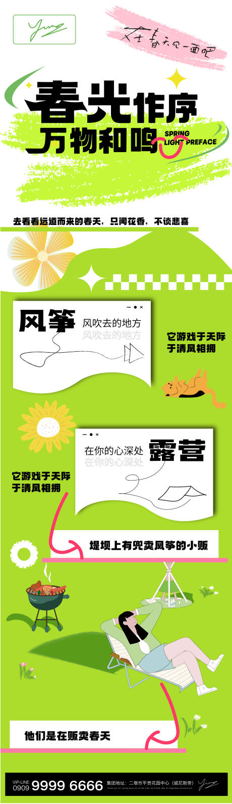 源文件下载【春天绿色春日潮流长图海报】编号：50820022882156021