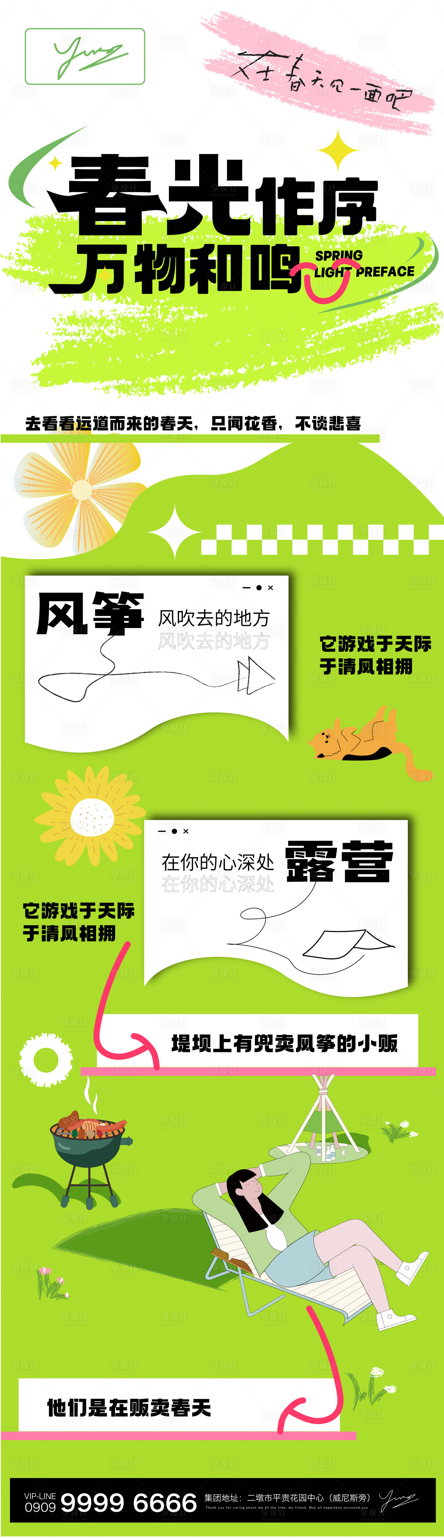 源文件下載【享設(shè)計】搜索編號：50820022882156021【春天綠色春日潮流長圖海報】