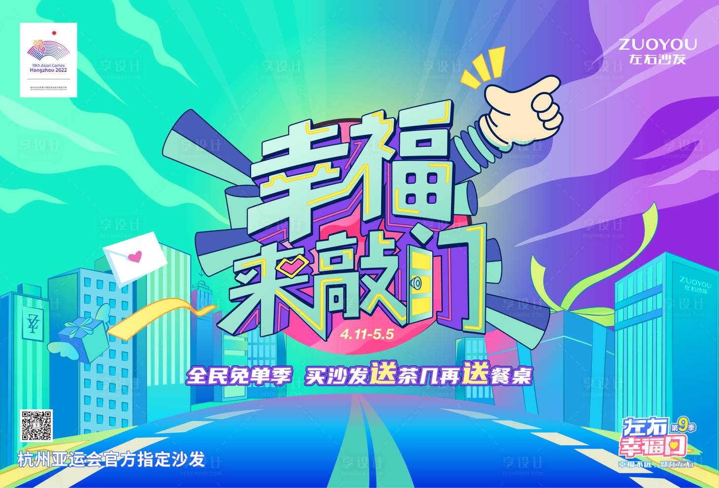 源文件下載【享設計】搜索編號：95910022252543602【活動全套物料】
