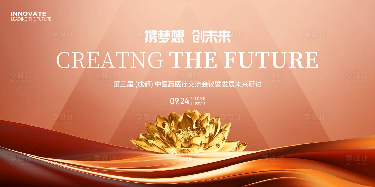 源文件下載【享設計】搜索編號：17510022756727151【中醫療會議主畫面展板】