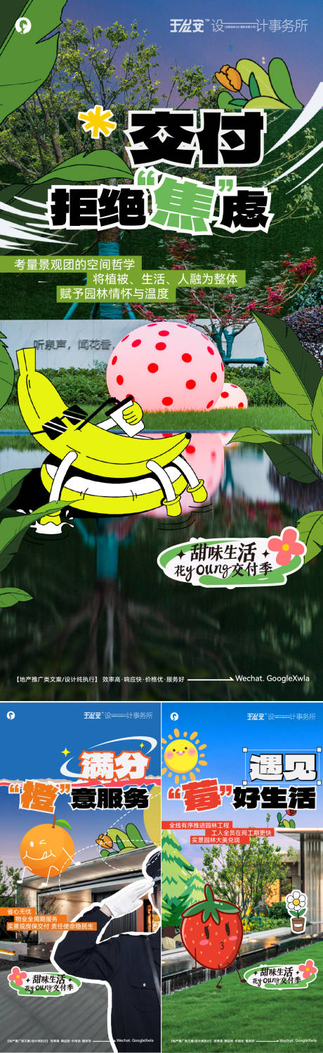 源文件下載【地產趣味插畫配套價值點系列海報】編號：90170022580788384