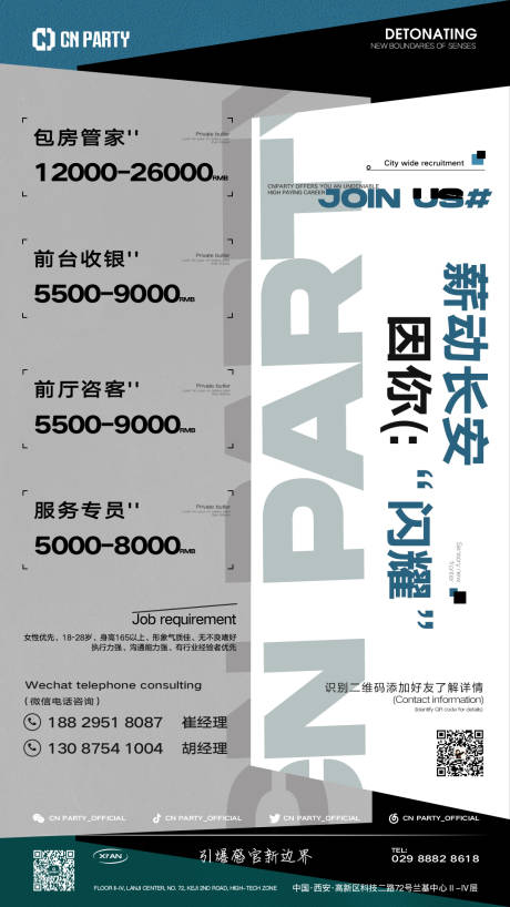 源文件下载【招聘海报】编号：38380022802157252