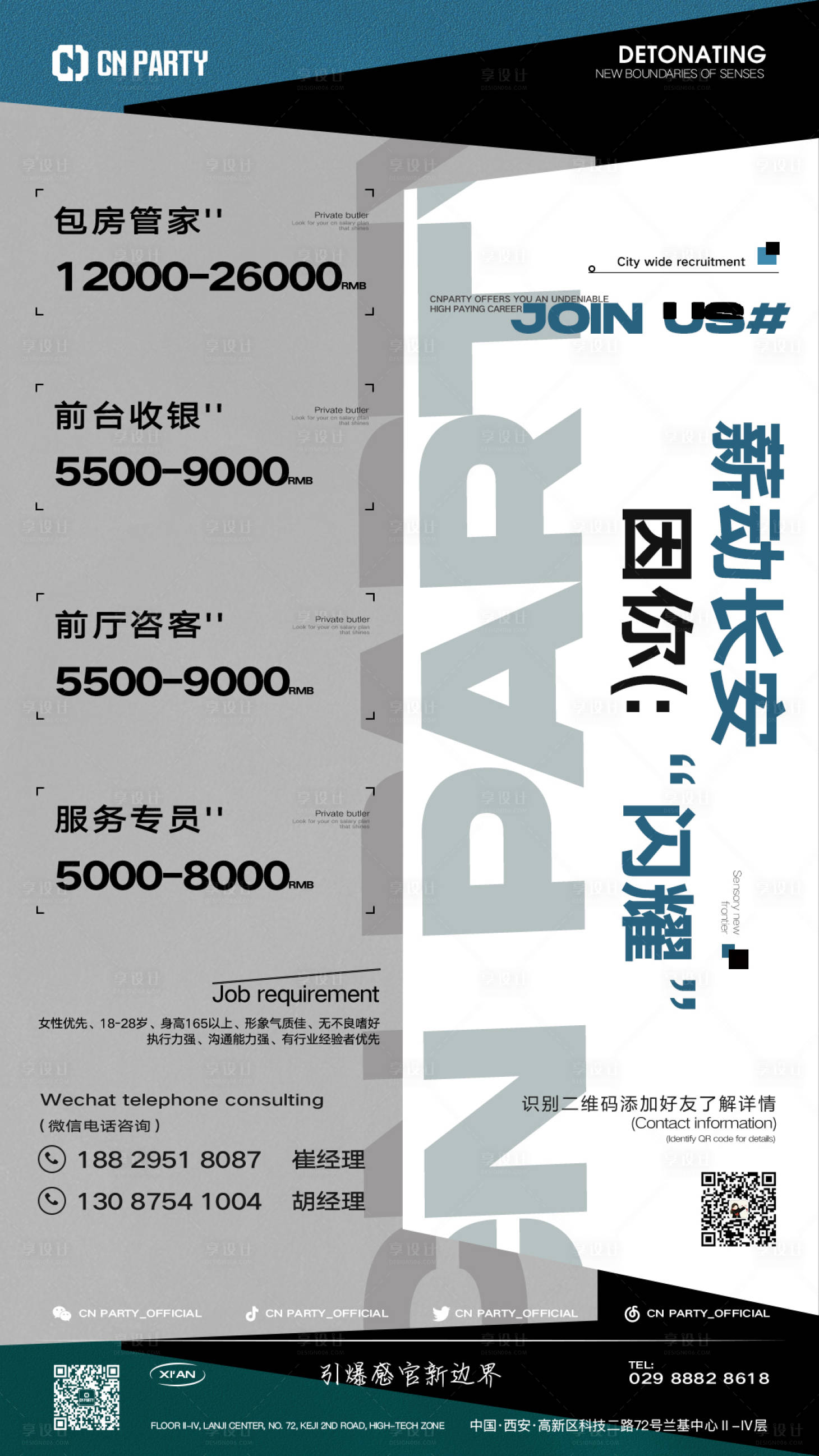 源文件下载【招聘海报】编号：38380022802157252