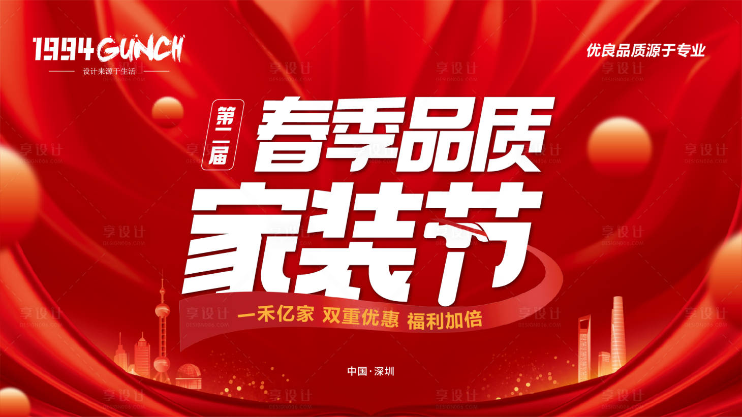 源文件下载【春季品质家装节活动背景板】编号：24220022742819346