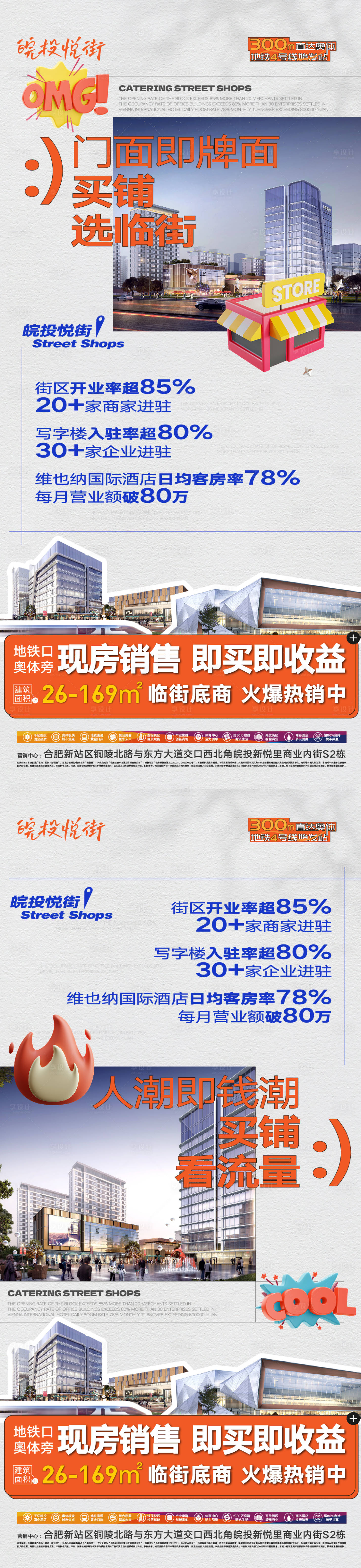 源文件下载【商铺招商创意海报】编号：52820022842924427