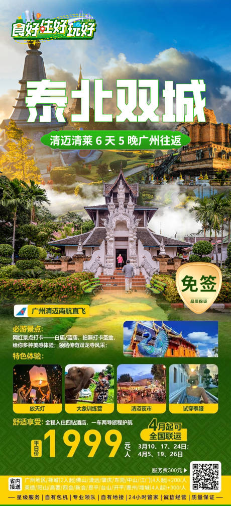 源文件下载【泰国旅游海报】编号：71720022785439895