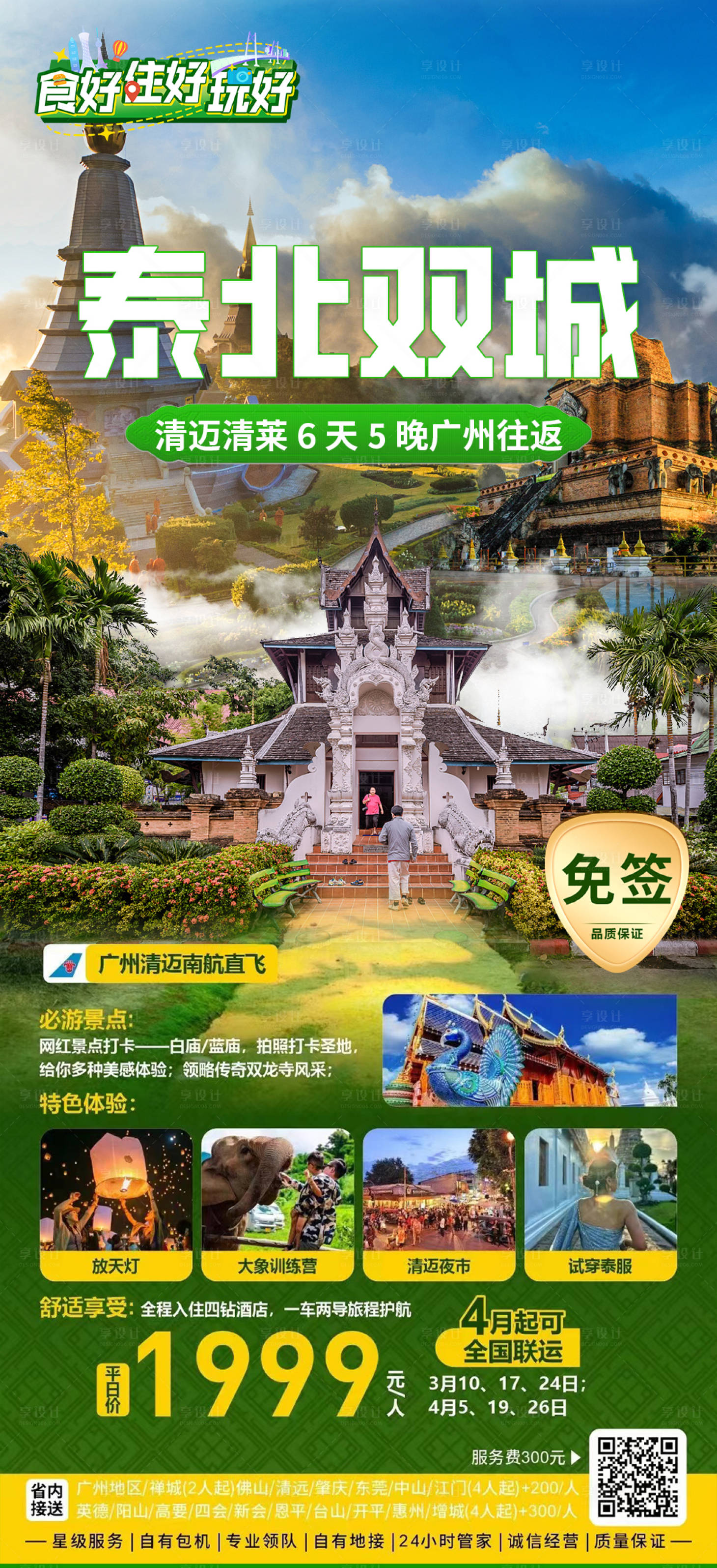 源文件下載【享設計】搜索編號：71720022785439895【泰國旅游海報】
