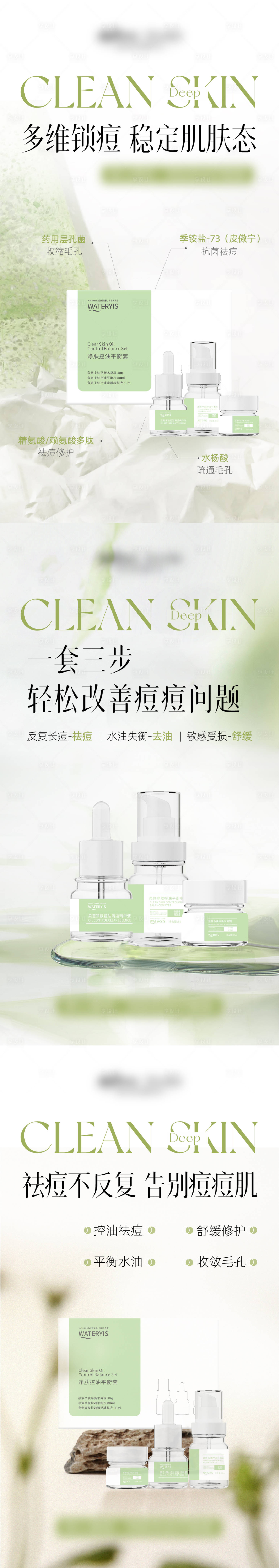 源文件下載【享設(shè)計(jì)】搜索編號(hào)：91250022836516024【美業(yè)產(chǎn)品宣傳海報(bào)】