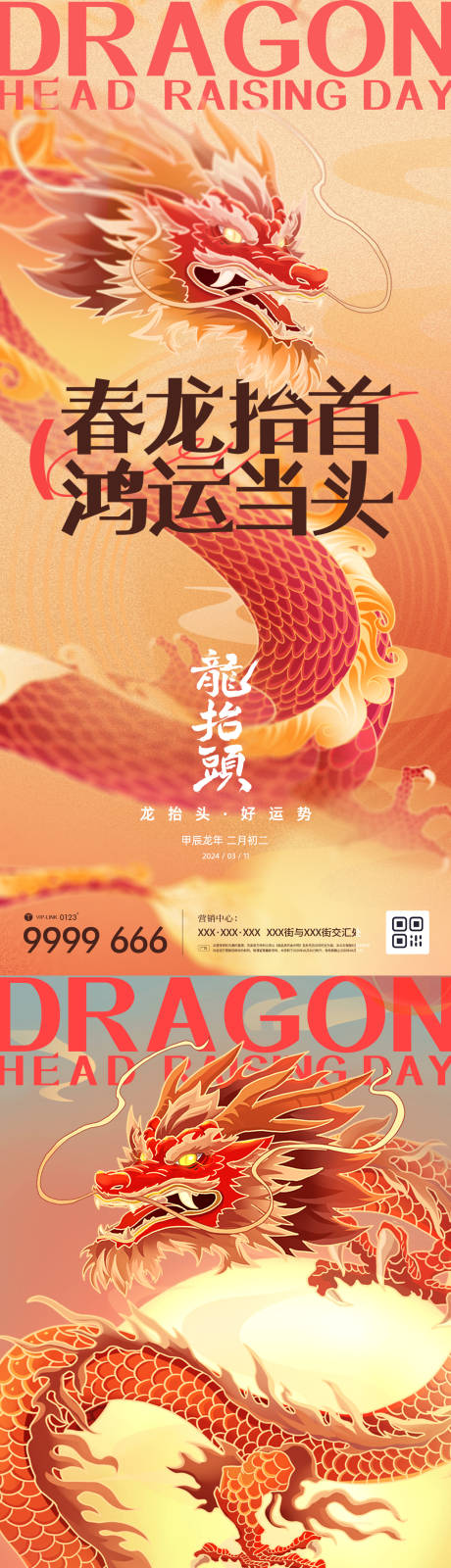 源文件下载【地产二月二龙抬头海报】编号：94280022239467327