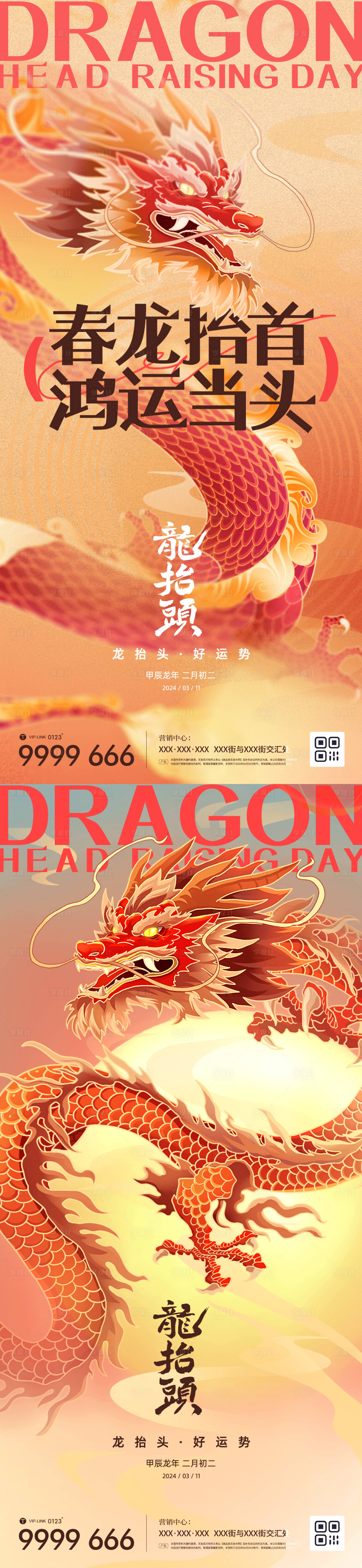 源文件下載【享設計】搜索編號：94280022239467327【地產二月二龍抬頭海報】