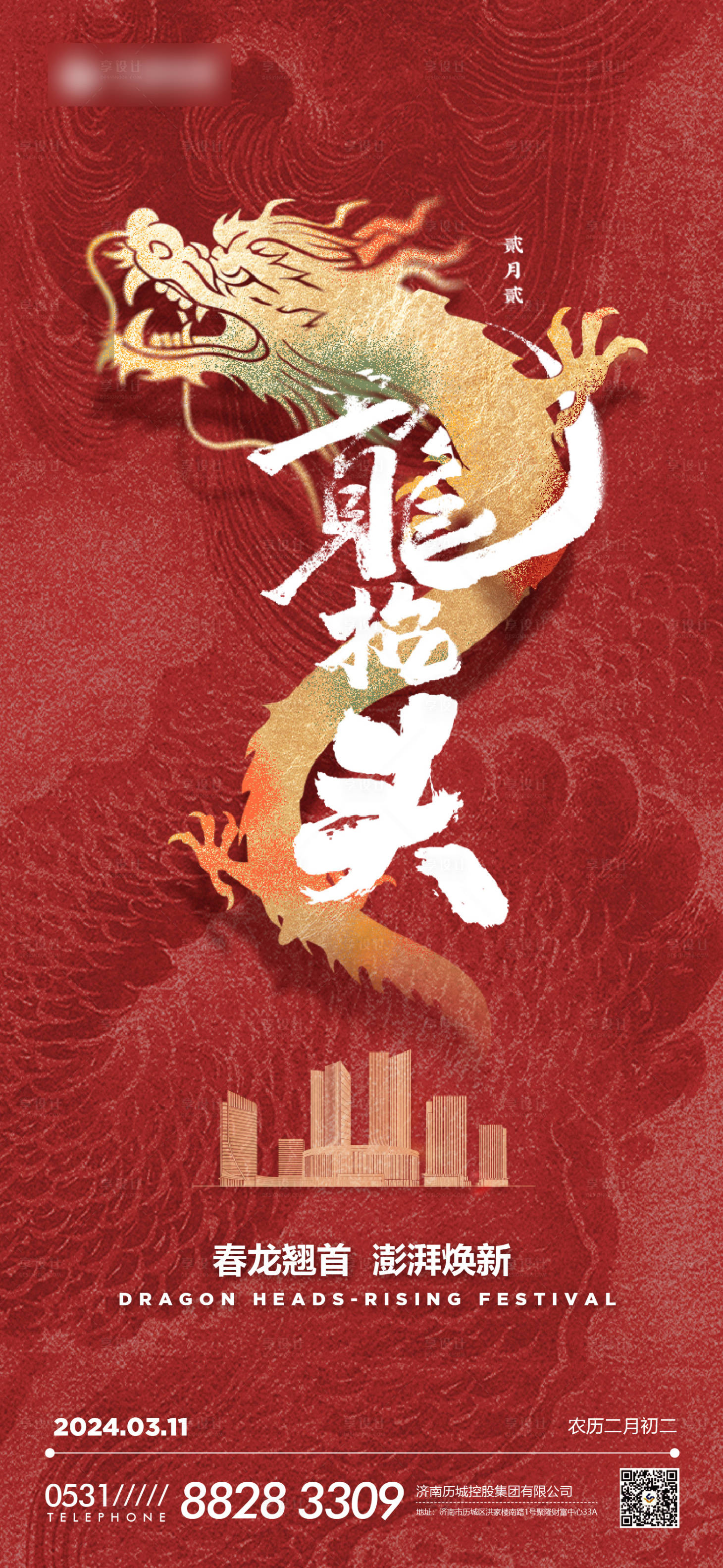 源文件下載【享設(shè)計(jì)】搜索編號(hào)：73980022406242183【龍?zhí)ь^海報(bào)】