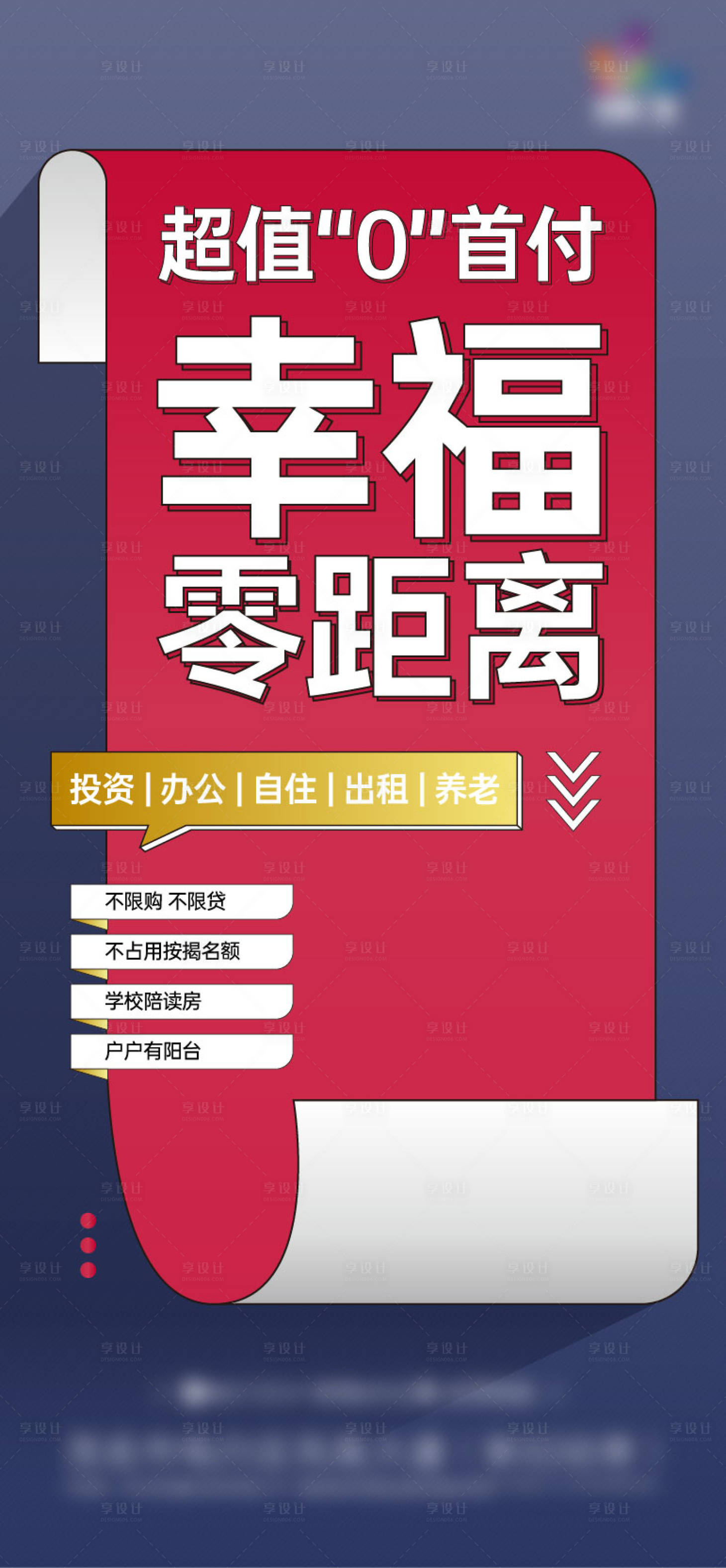 源文件下载【LOFT公寓0首付海报】编号：78890022295312804