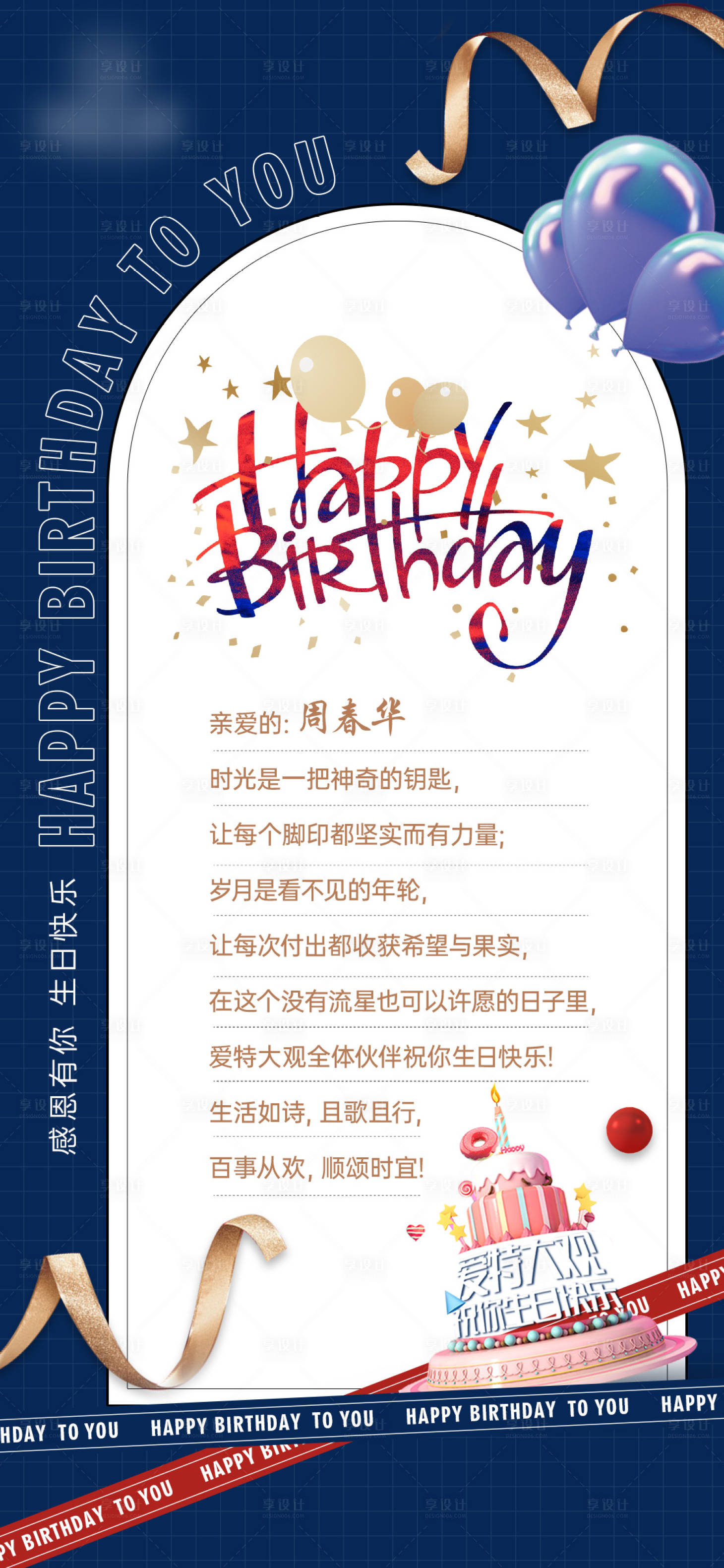 源文件下载【员工生日海报】编号：22240022267084923