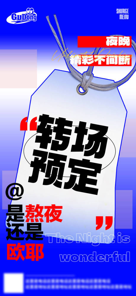 源文件下載【享設計】搜索編號：37370022422525135【酒吧日常宣傳海報】