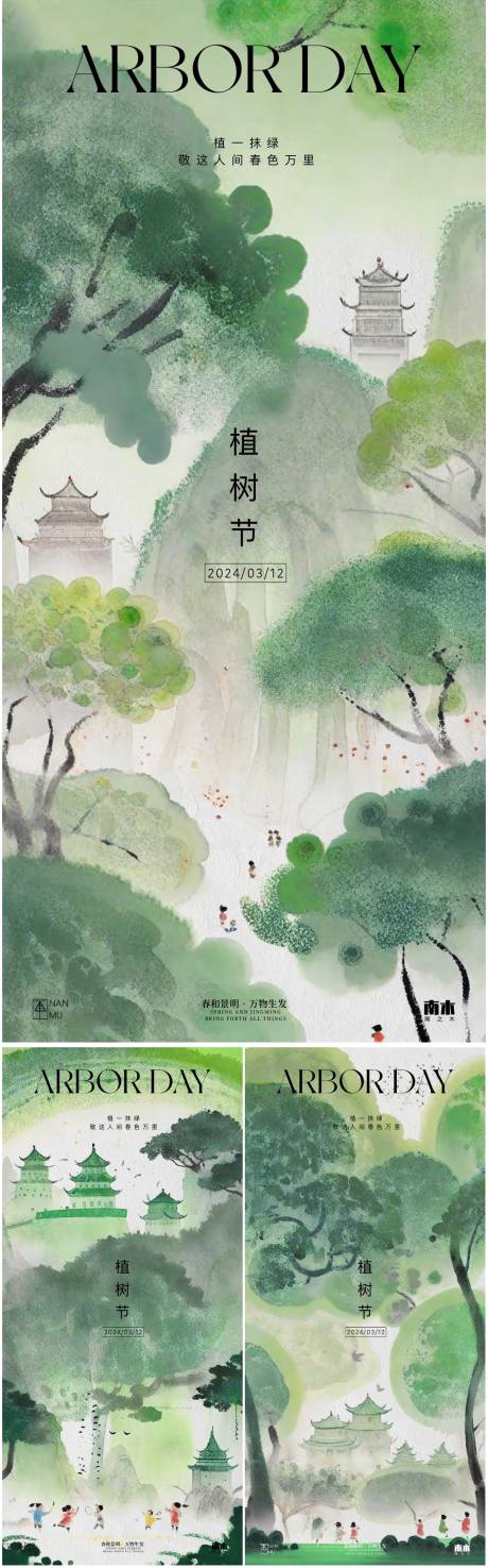 源文件下載【享設(shè)計(jì)】搜索編號：63330022359717090【植樹節(jié)插畫海報(bào)】