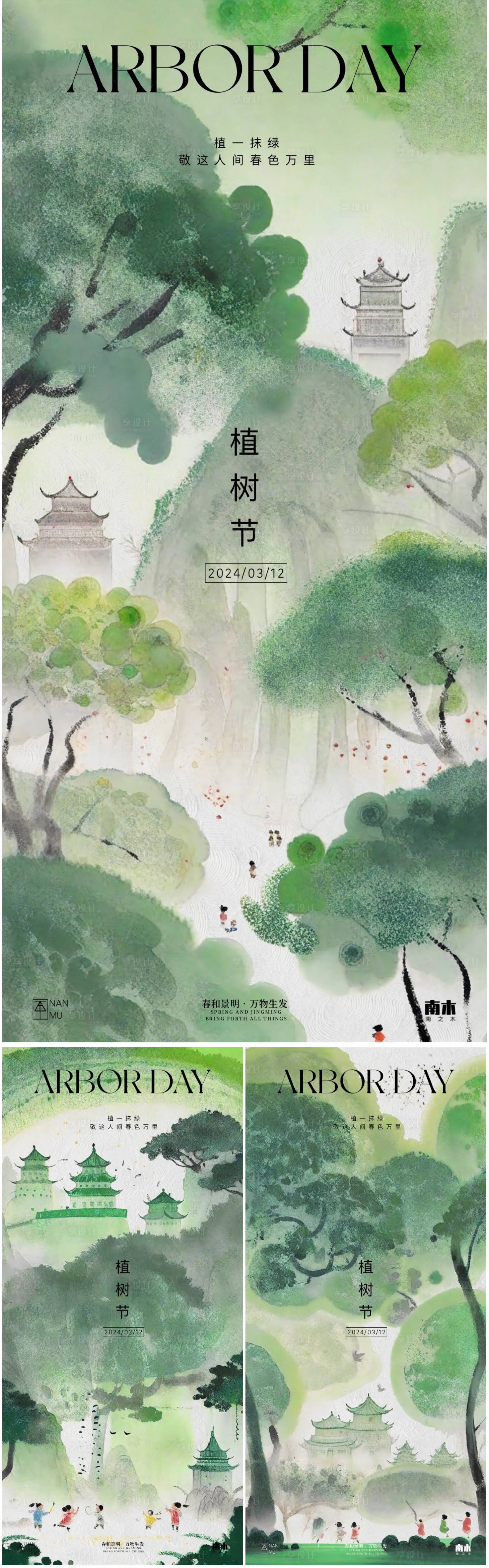 源文件下載【享設(shè)計(jì)】搜索編號(hào)：63330022359717090【植樹(shù)節(jié)插畫(huà)海報(bào)】
