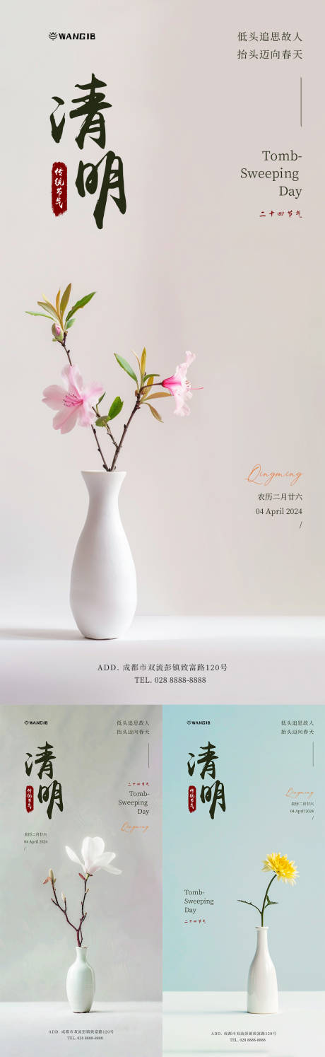 源文件下載【清明節(jié)氣海報(bào)】編號(hào)：27910022697583176