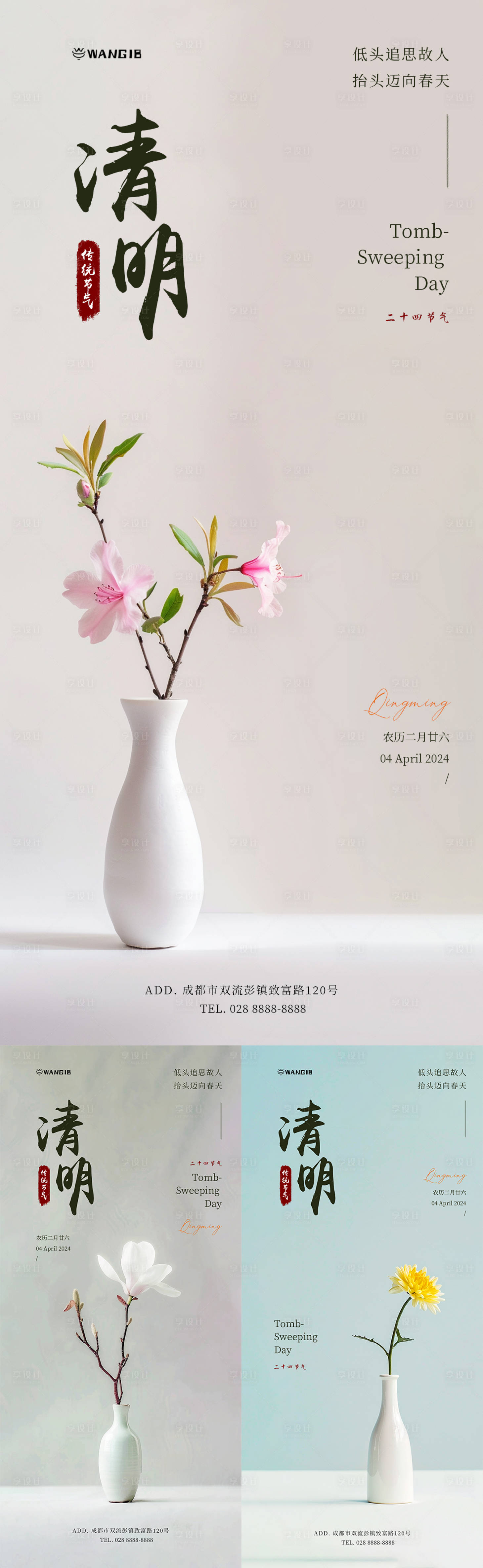 源文件下載【清明節氣海報】編號：27910022697583176