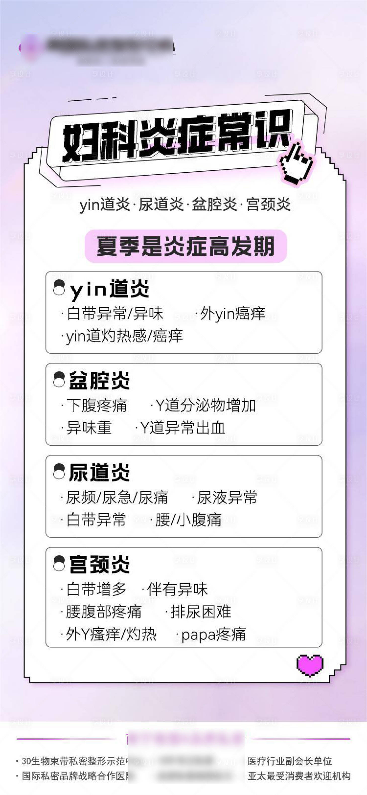 源文件下载【享设计】搜索编号：27960022528586257【妇科炎症常识海报】