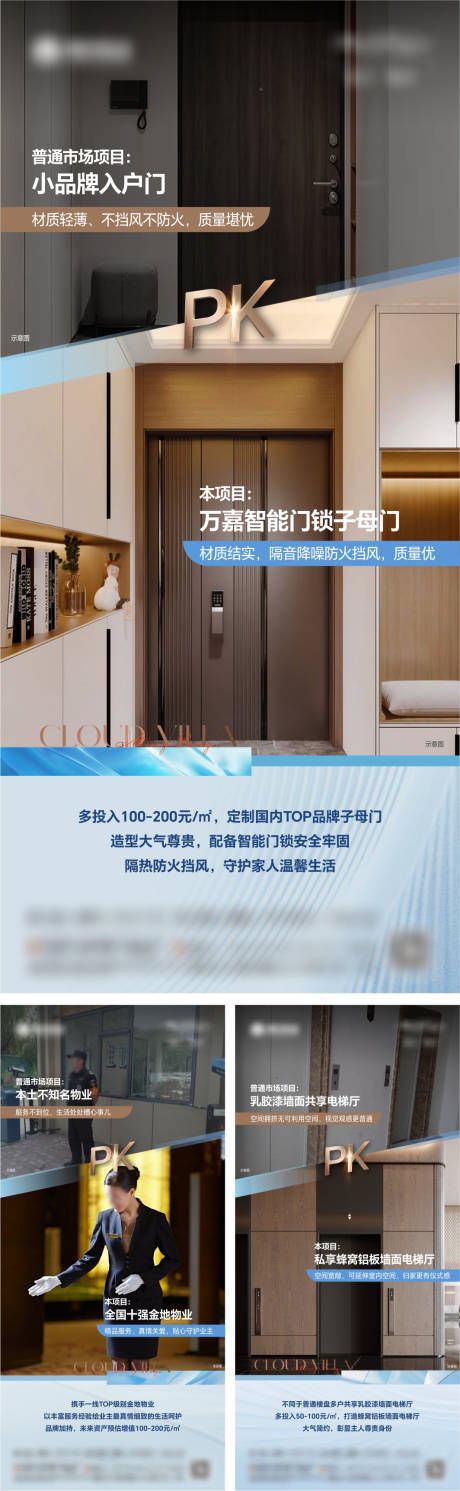 源文件下载【地产对比PK价值系列海报 】编号：71240022472236004