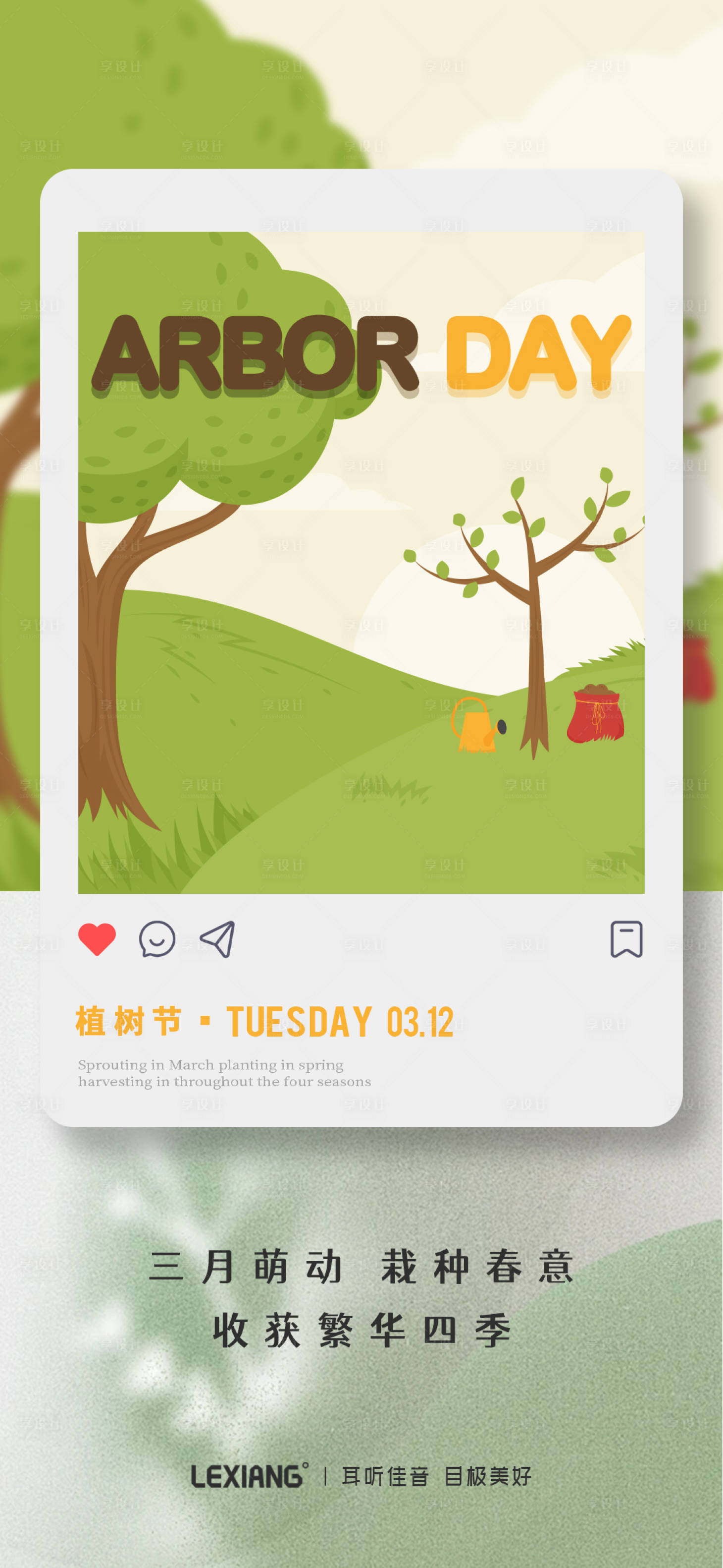 源文件下載【享設計】搜索編號：49840022357109097【植樹節海報】