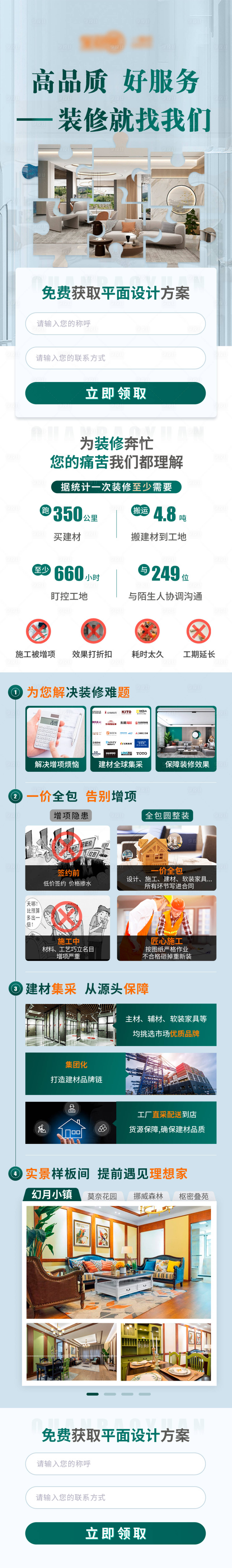 源文件下载【高品质好服务装修专题设计】编号：34710022569644962