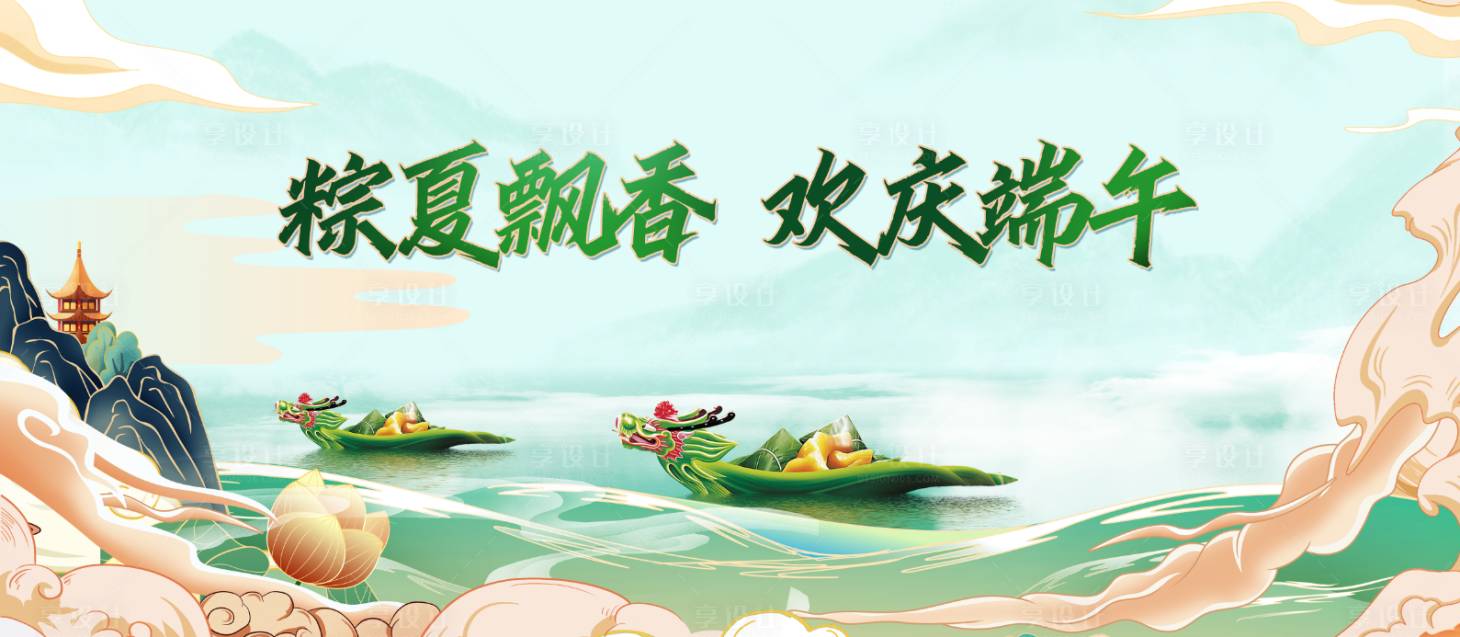 源文件下载【享设计】搜索编号：76740022788809677【端午】