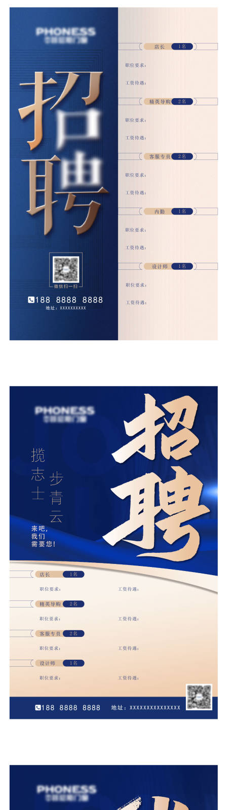 源文件下載【招聘海報】編號：78470022316722358