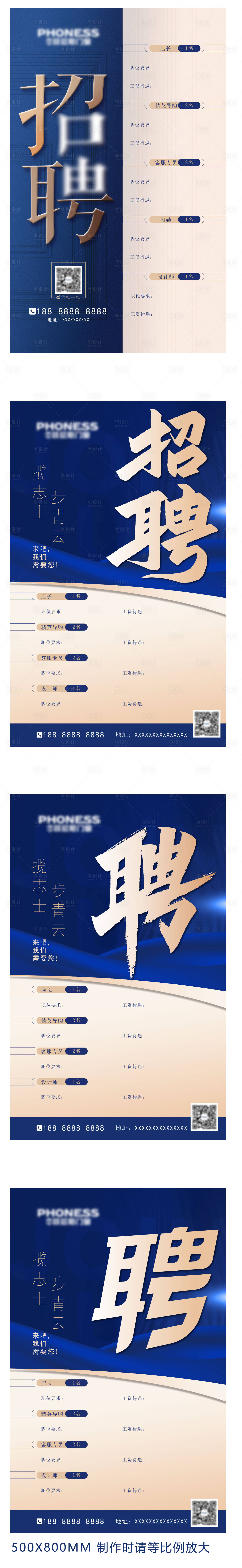 源文件下载【招聘海报】编号：78470022316722358