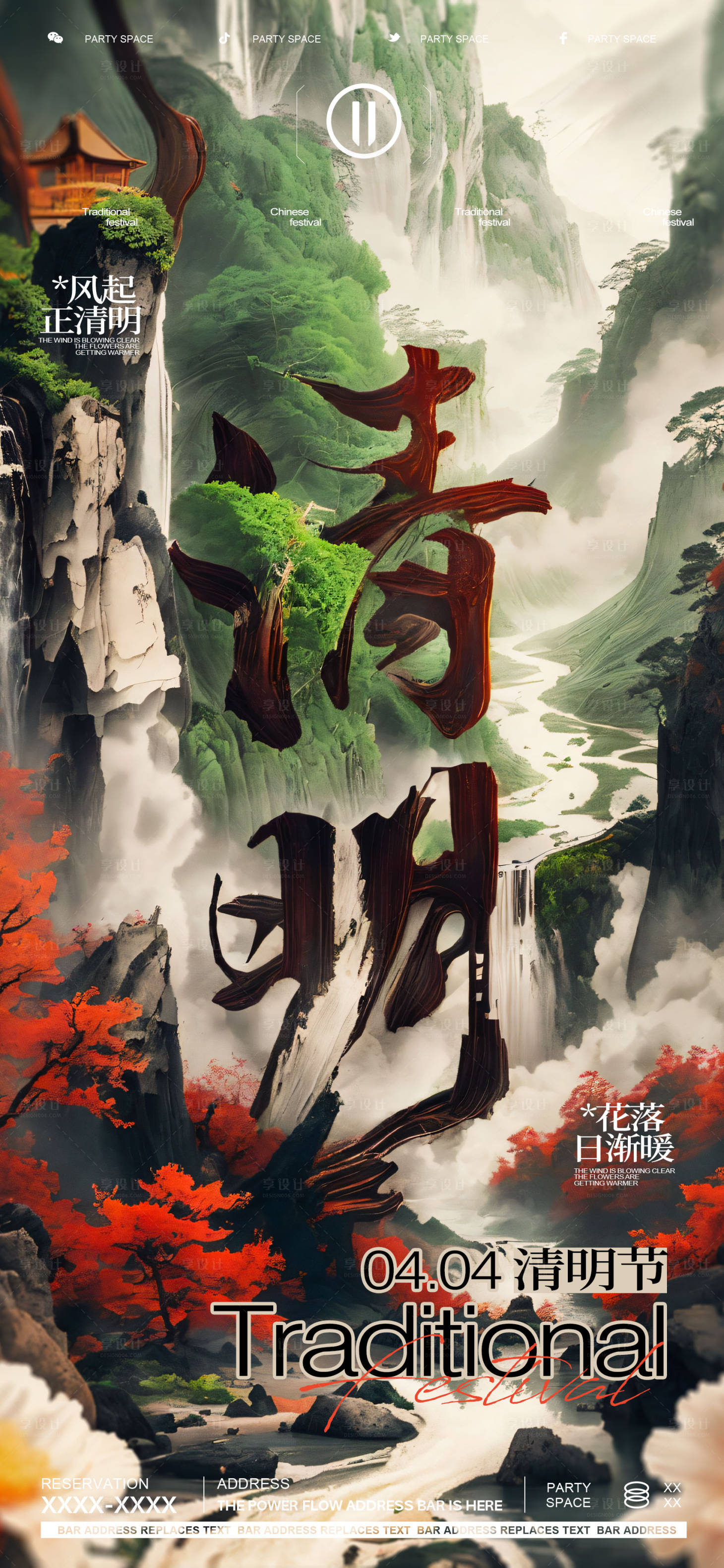 源文件下載【享設計】搜索編號：25070022711764178【清明節傳統節日海報】
