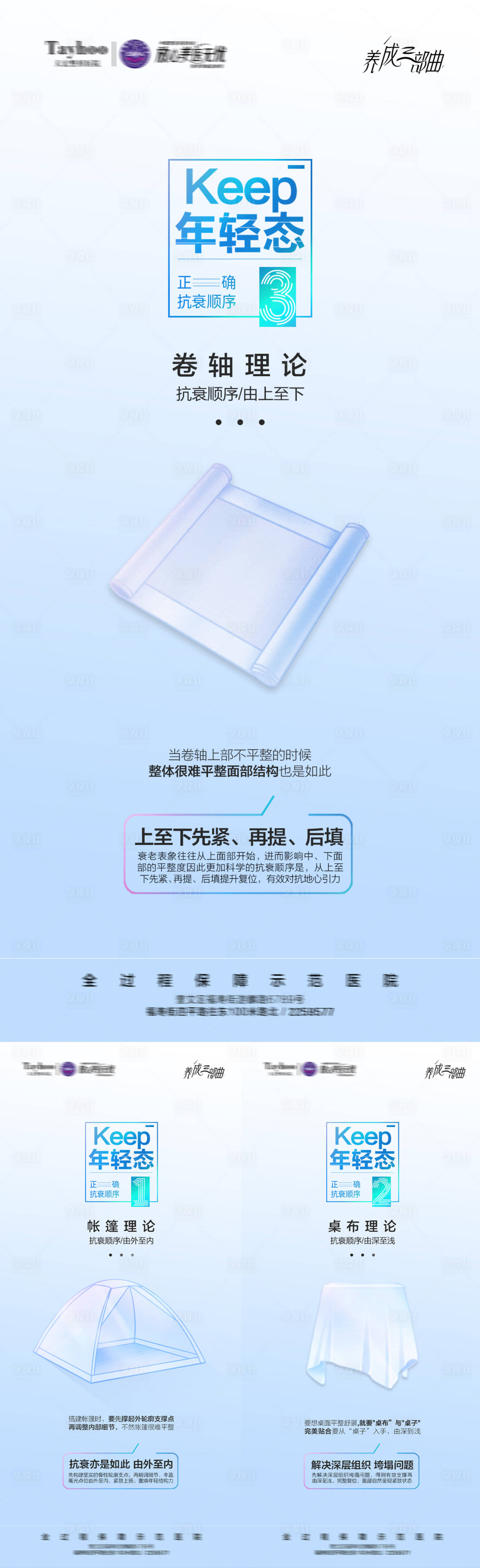 源文件下载【医美抗衰海报】编号：77050022320226817