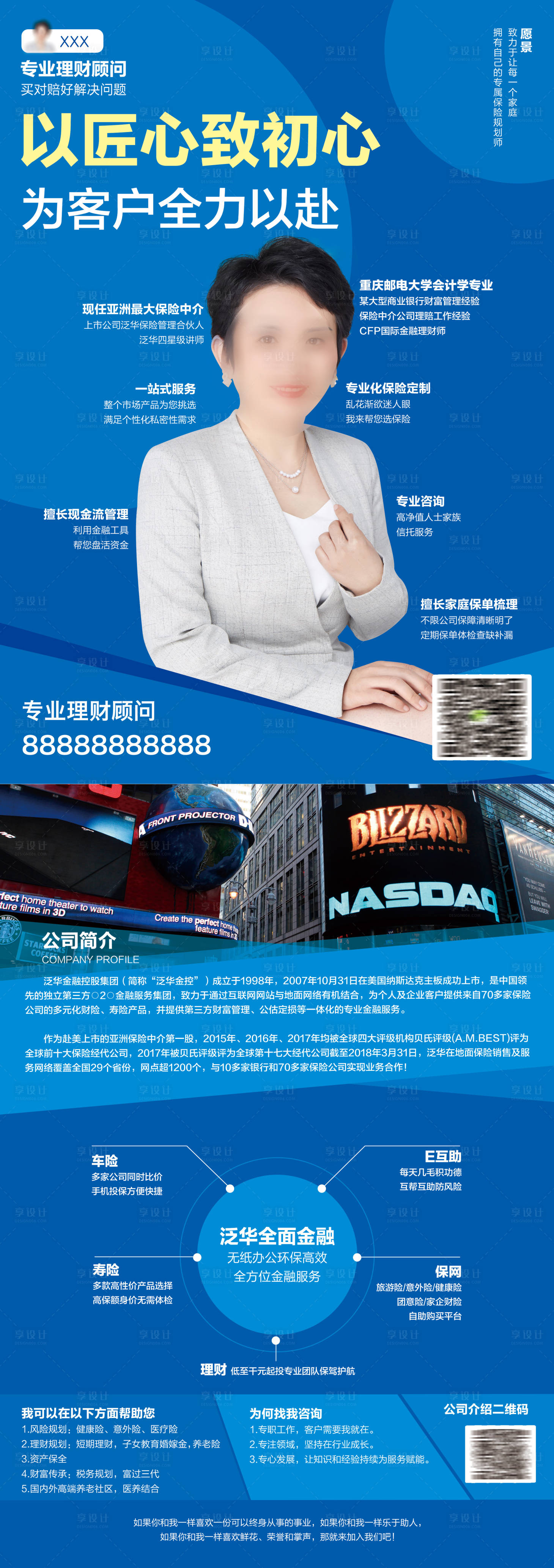 源文件下载【享设计】搜索编号：33240022870891272【保险宣传单】