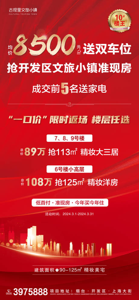 源文件下載【地產促銷活動海報】編號：53640022251103169
