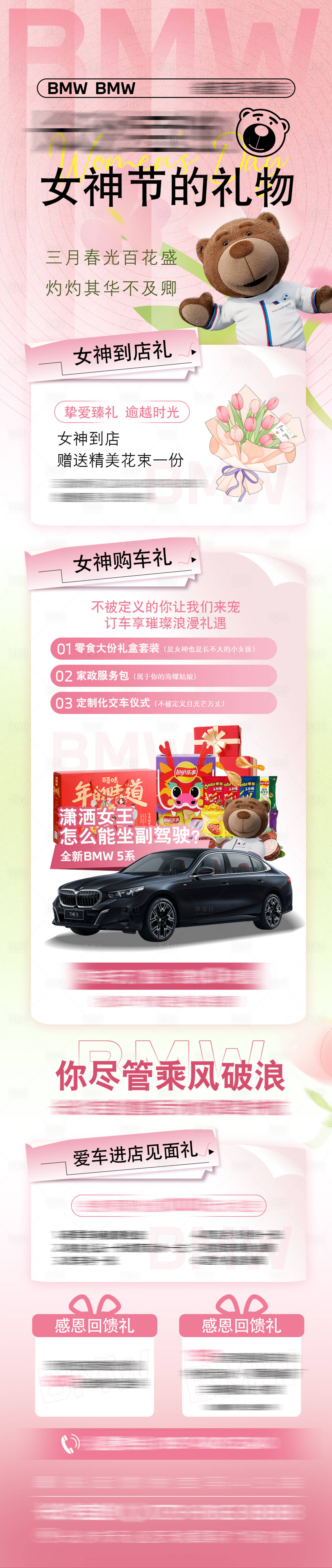 源文件下载【女神节汽车海报】编号：38680022342662286