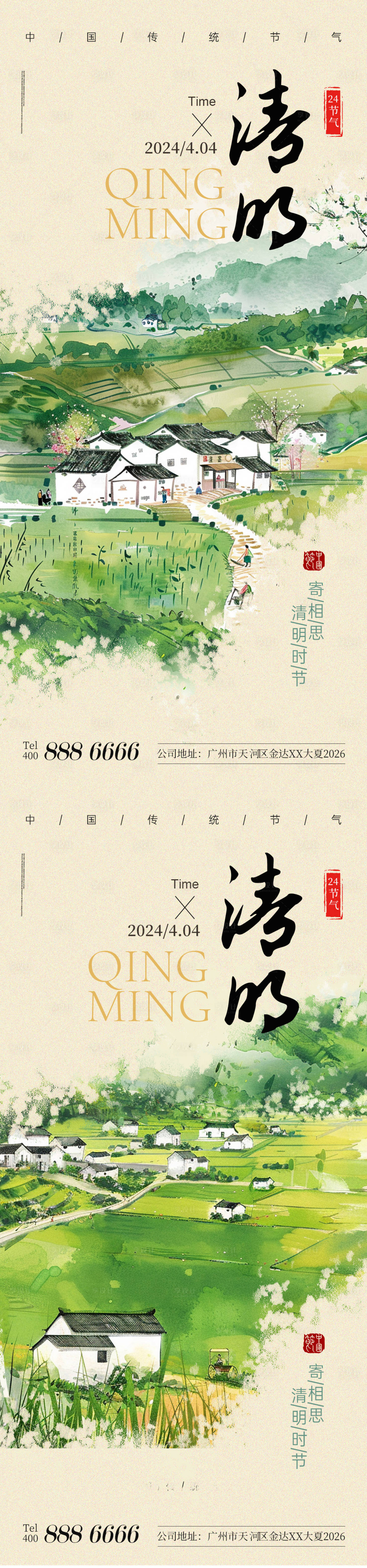 源文件下载【清明海报】编号：56730022582342048