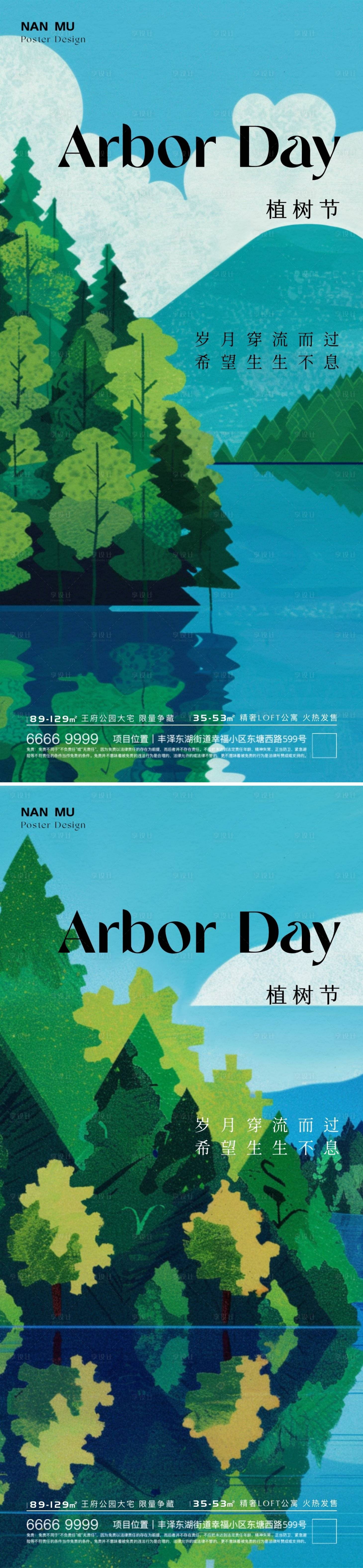 源文件下載【享設計】搜索編號：84680022328923420【植樹節插畫海報】