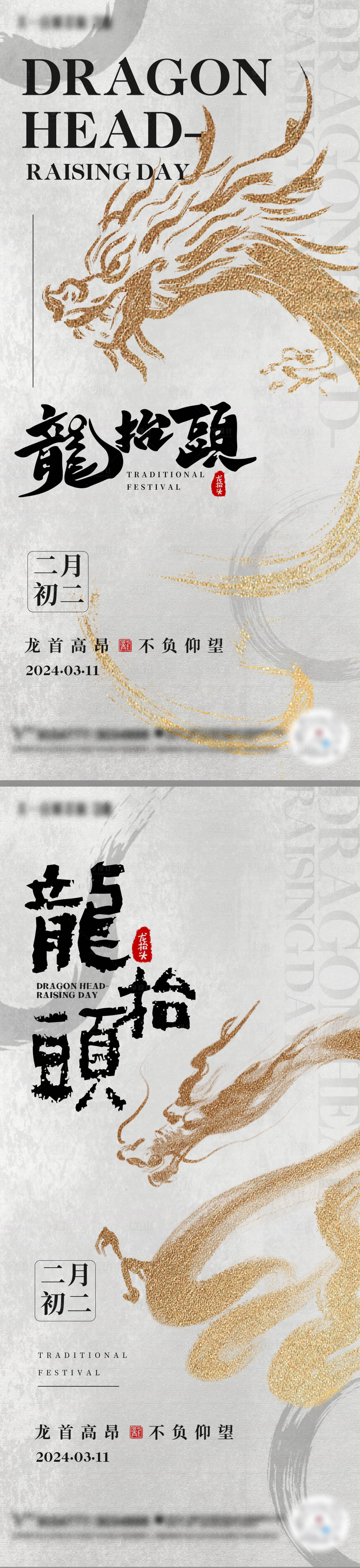 源文件下載【享設(shè)計(jì)】搜索編號(hào)：23430022294054566【龍?zhí)ь^中式海報(bào)】