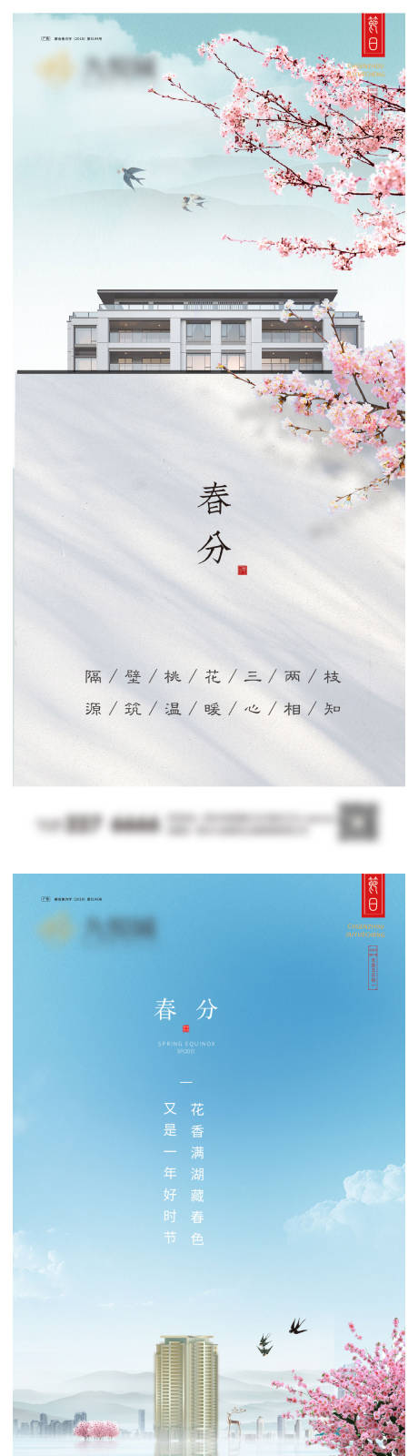 源文件下載【享設(shè)計(jì)】搜索編號：45970022387142223【春分系列微信圖】