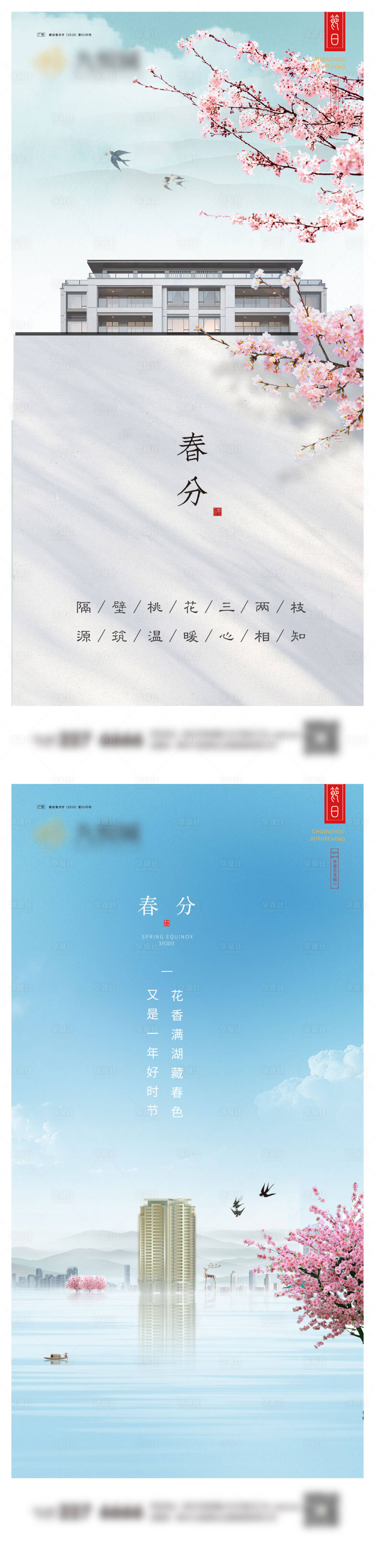 源文件下載【享設計】搜索編號：45970022387142223【春分系列微信圖】