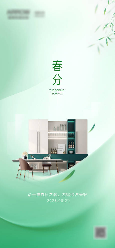源文件下载【春分节气海报】编号：62590022754504769