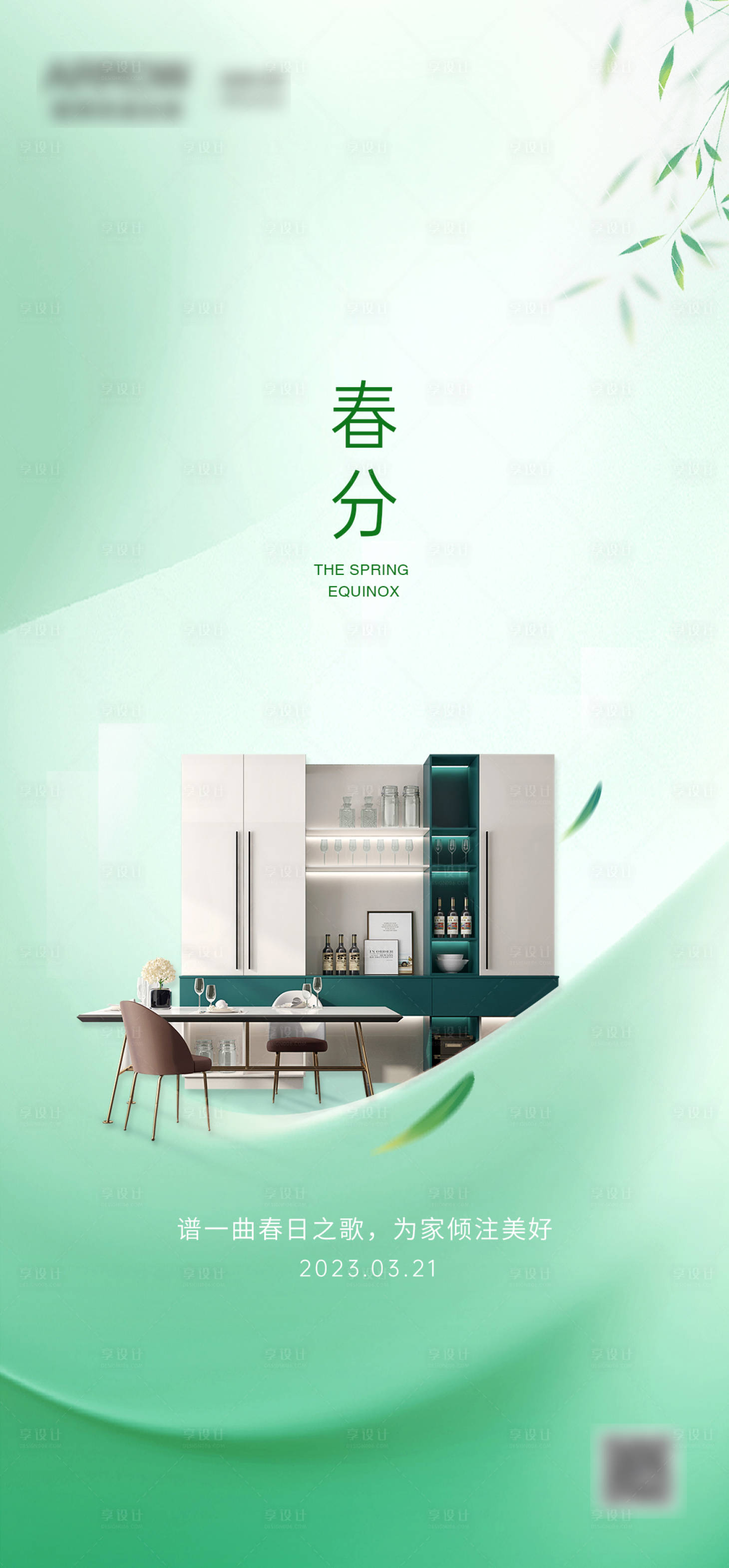 源文件下載【享設(shè)計】搜索編號：62590022754504769【春分節(jié)氣海報】