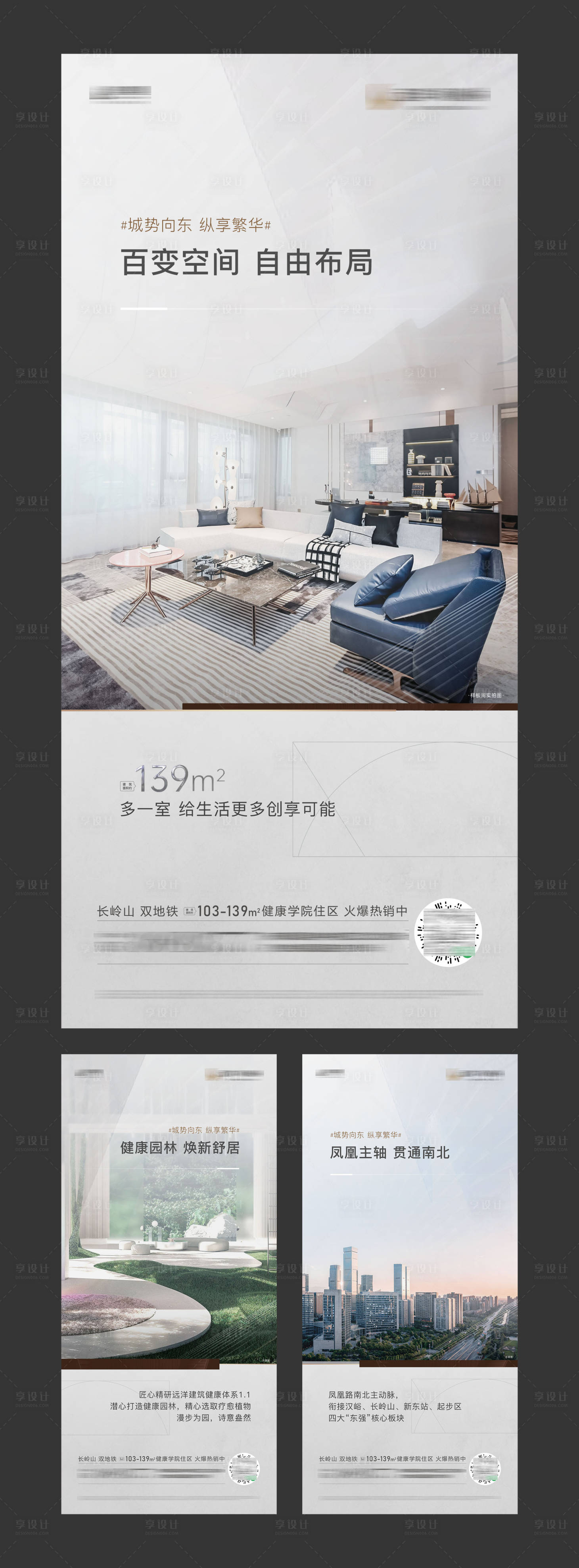 源文件下載【享設計】搜索編號：39540022400889370【地產配套價值點海報】