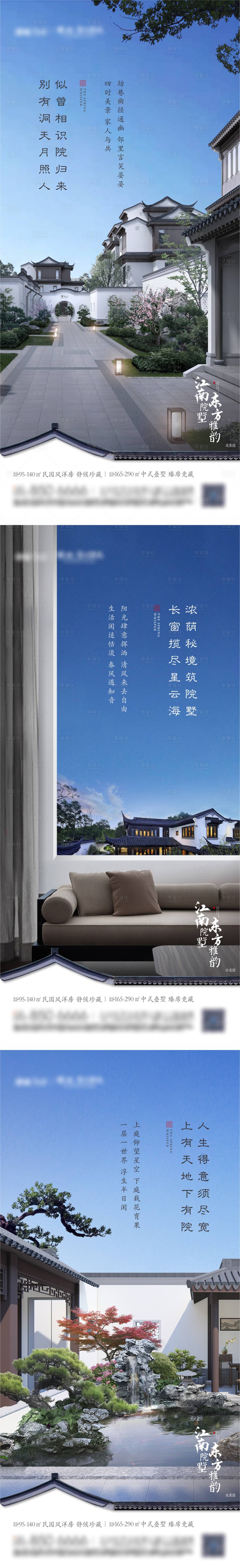 源文件下载【享设计】搜索编号：65110022523537962【地产中式别墅园林系列海报】