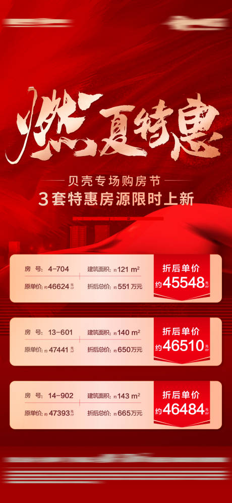 源文件下载【享设计】搜索编号：25800022581098329【地产海报】